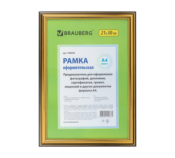 Изображение товара Рамка BRAUBERG HIT3, 21х30 см, пластик, багет 20 мм, золото, стекло, 390990