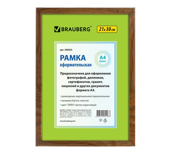 Изображение товара Рамка BRAUBERG HIT, 21х30 см, пластик, багет 15 мм, орех, стекло, 390025