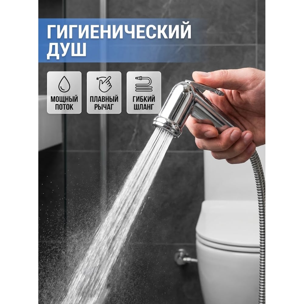 Изображение товара Набор для гигиенического душа Guven с шлангом 1 м и держателем 9090