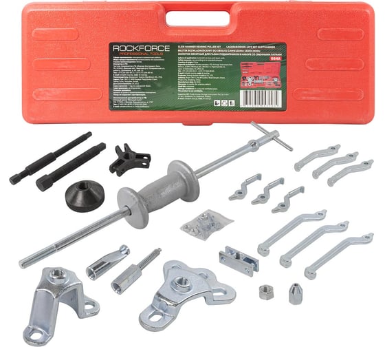 Изображение товара Молоток обратный для снятия подшипников Rockforce 26 предметов RF-664A(2696)