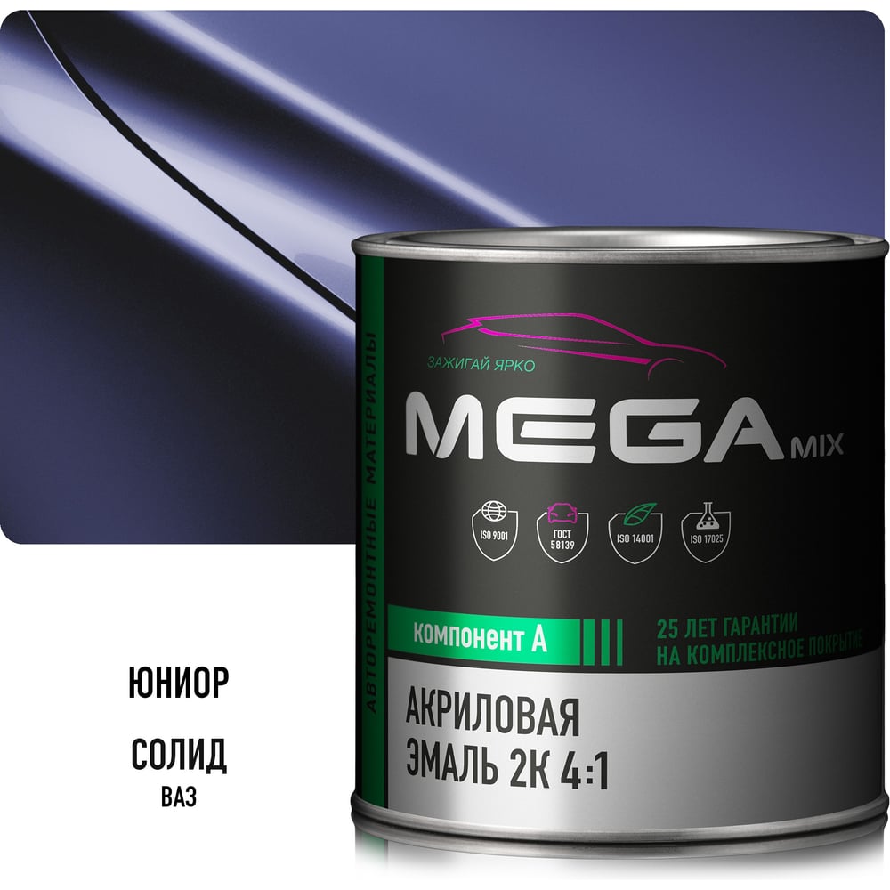 Изображение товара Акриловая краска автомобильная Megamix 2К 4:1, Юниор, 840мл (необходим отвердитель), 4673755204410