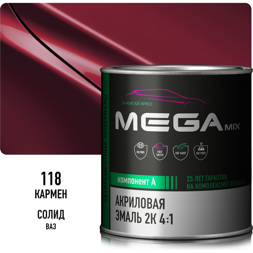 Изображение товара Автоэмаль Megamix Кармен 118 0.840 л (2K акриловая) Изображение товара Автоэмаль Megamix Кармен 118 0.840 л (2K акриловая)