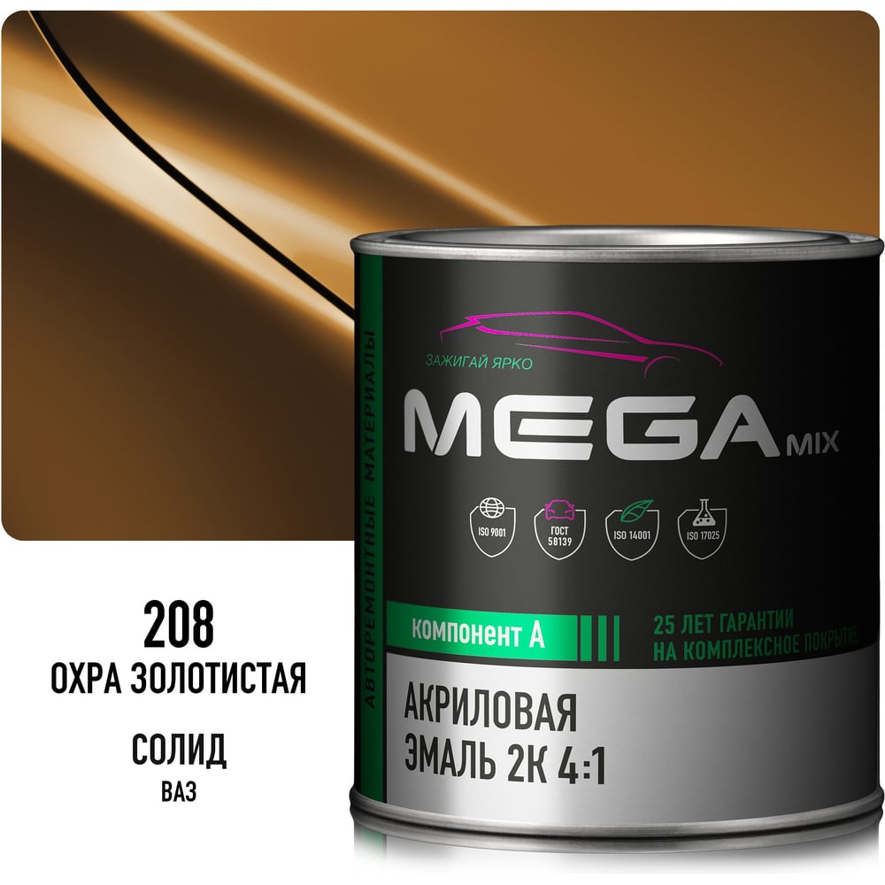 Изображение товара Краска автомобильная акриловая 2К 4:1 Megamix Охра золотистая 208 840мл (необходим отвердитель) 4673755204151