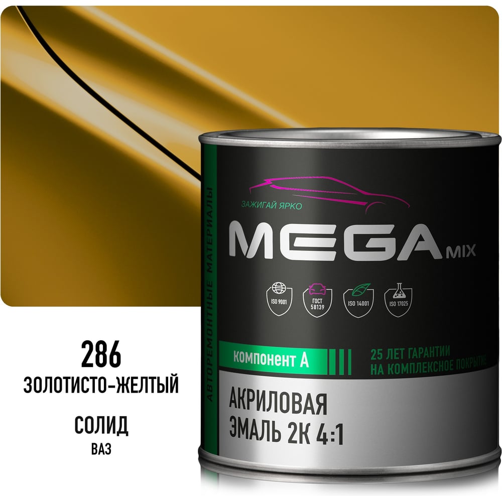 Изображение товара Автоматическая акриловая краска Megamix 2К Золотисто-жёлтая 286 для авто