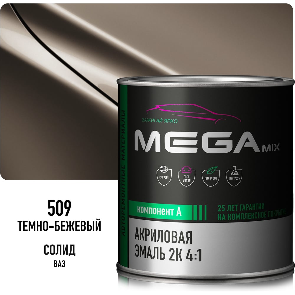 Изображение товара Краска автомобильная акриловая 2К 4:1 Megamix Темно-бежевый 509 840мл (необходим отвердитель) 4673755204328