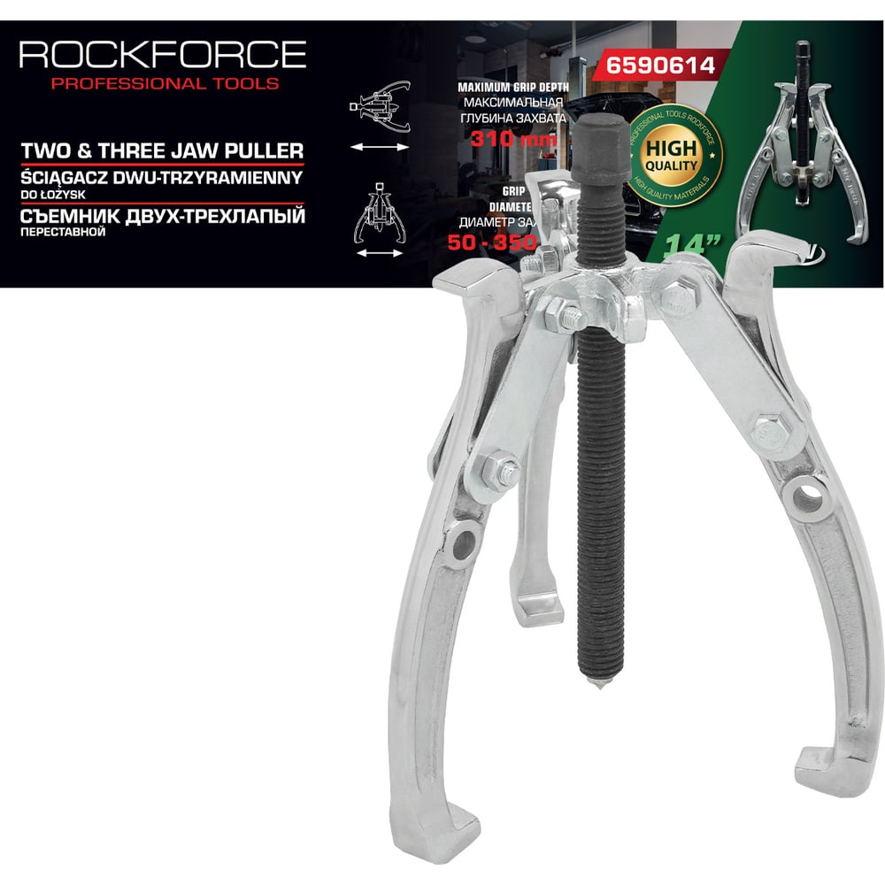 Изображение товара Съемник двух-трехзахватный переставной RockFORCE 14" RF-6590614(17922) Изображение товара Съемник двух-трехзахватный переставной RockFORCE 14" RF-6590614(17922)