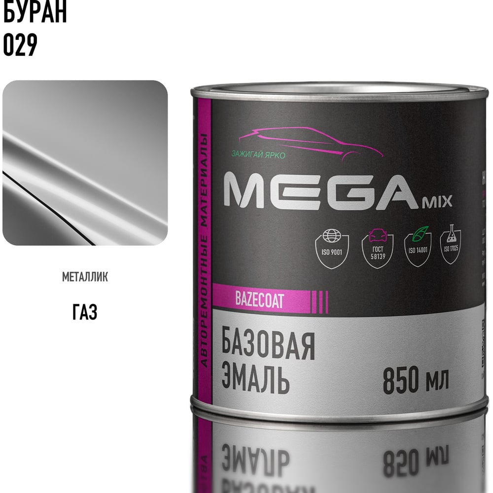 Изображение товара Базовая автоэмаль Megamix, Буран, 850 мл. Базисная автомобильная автоэмаль под лак, металлик 4673755200535