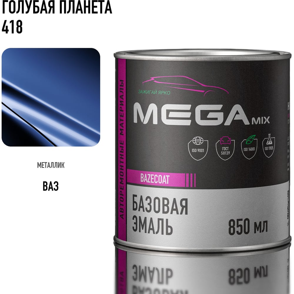 Изображение товара Базовая автоэмаль Megamix, Голуба планета 418, 850 мл. Базисная автомобильная автоэмаль под лак, металлик 4673755200566 Изображение товара Базовая автоэмаль Megamix, Голуба планета 418, 850 мл. Базисная автомобильная автоэмаль под лак, металлик 4673755200566
