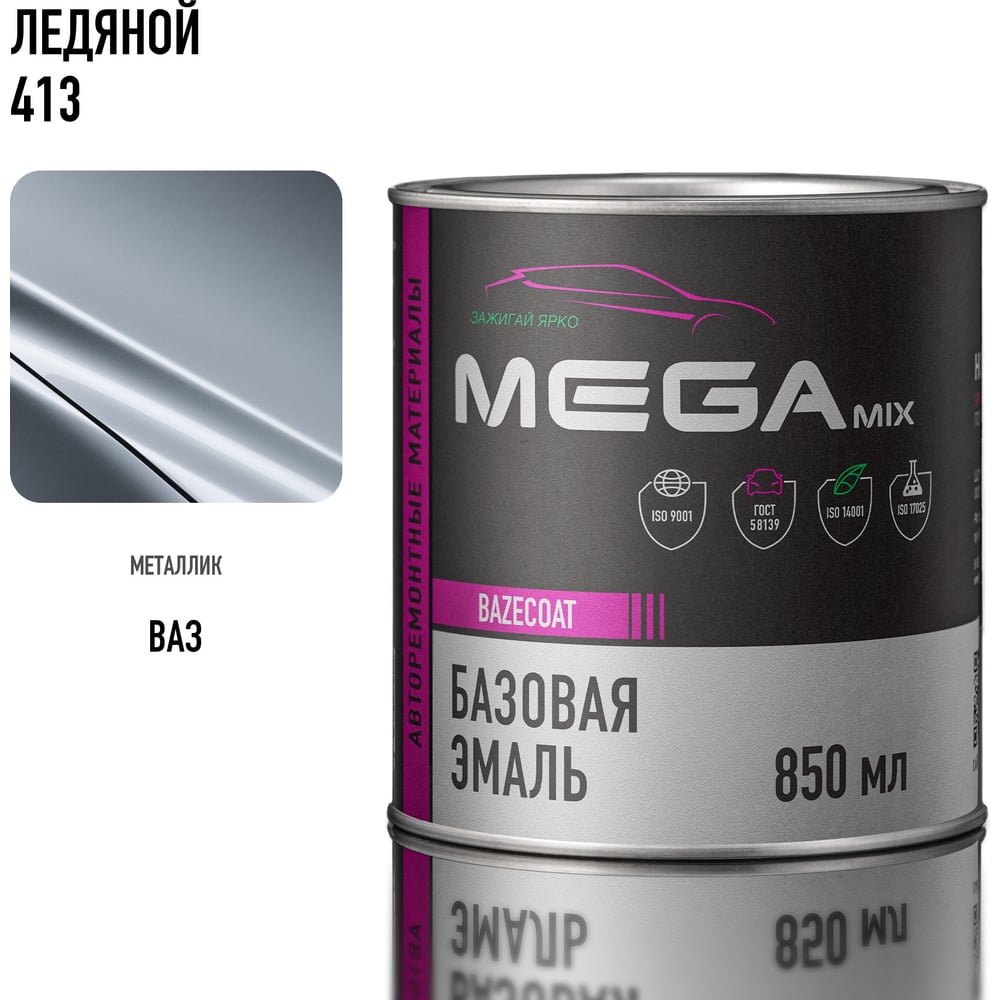 Изображение товара Базовая автоэмаль Megamix, Ледяной 413, 850 мл. Базисная автомобильная автоэмаль под лак, металлик 4673755200832 Изображение товара Базовая автоэмаль Megamix, Ледяной 413, 850 мл. Базисная автомобильная автоэмаль под лак, металлик 4673755200832