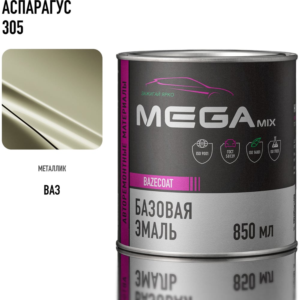 Изображение товара Базовая автоэмаль Megamix, Аспарагус 305, 850 мл. Базисная автомобильная автоэмаль под лак, металлик 4673755200474 Изображение товара Базовая автоэмаль Megamix, Аспарагус 305, 850 мл. Базисная автомобильная автоэмаль под лак, металлик 4673755200474