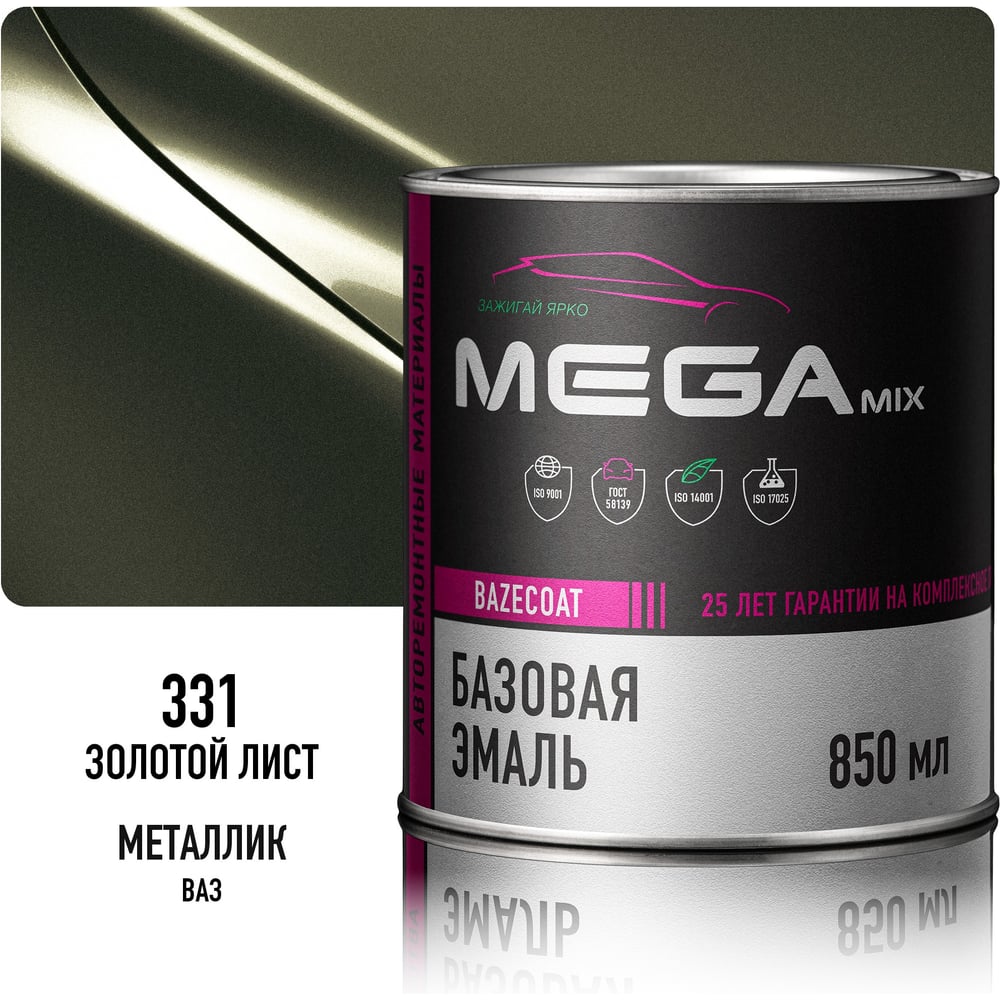 Изображение товара Базовая автоэмаль Megamix, Золотой лист 331, 850 мл. Базисная автомобильная автоэмаль под лак, металлик 4673755200665 Изображение товара Базовая автоэмаль Megamix, Золотой лист 331, 850 мл. Базисная автомобильная автоэмаль под лак, металлик 4673755200665