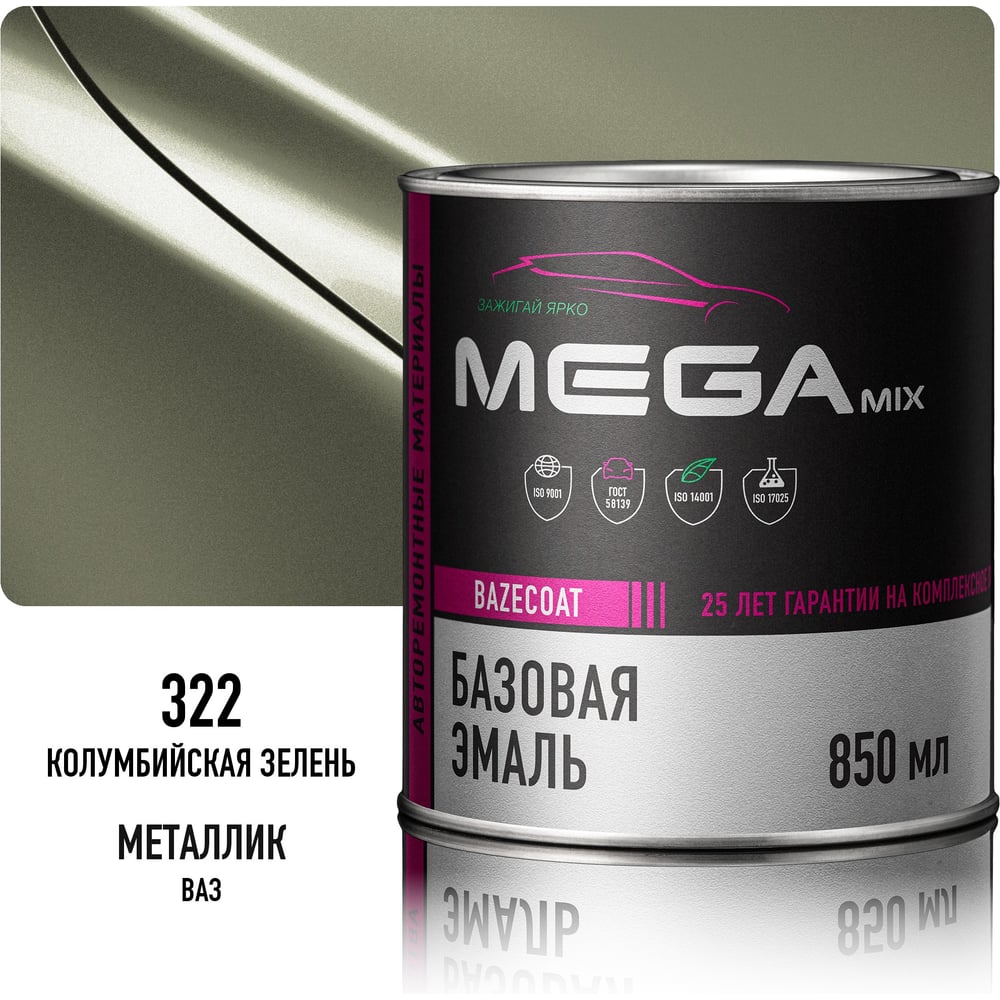 Изображение товара Базовая автоэмаль Megamix, Колумбийская зелень 322, 850 мл. Базисная автомобильная автоэмаль под лак, металлик 4673755200757 Изображение товара Базовая автоэмаль Megamix, Колумбийская зелень 322, 850 мл. Базисная автомобильная автоэмаль под лак, металлик 4673755200757