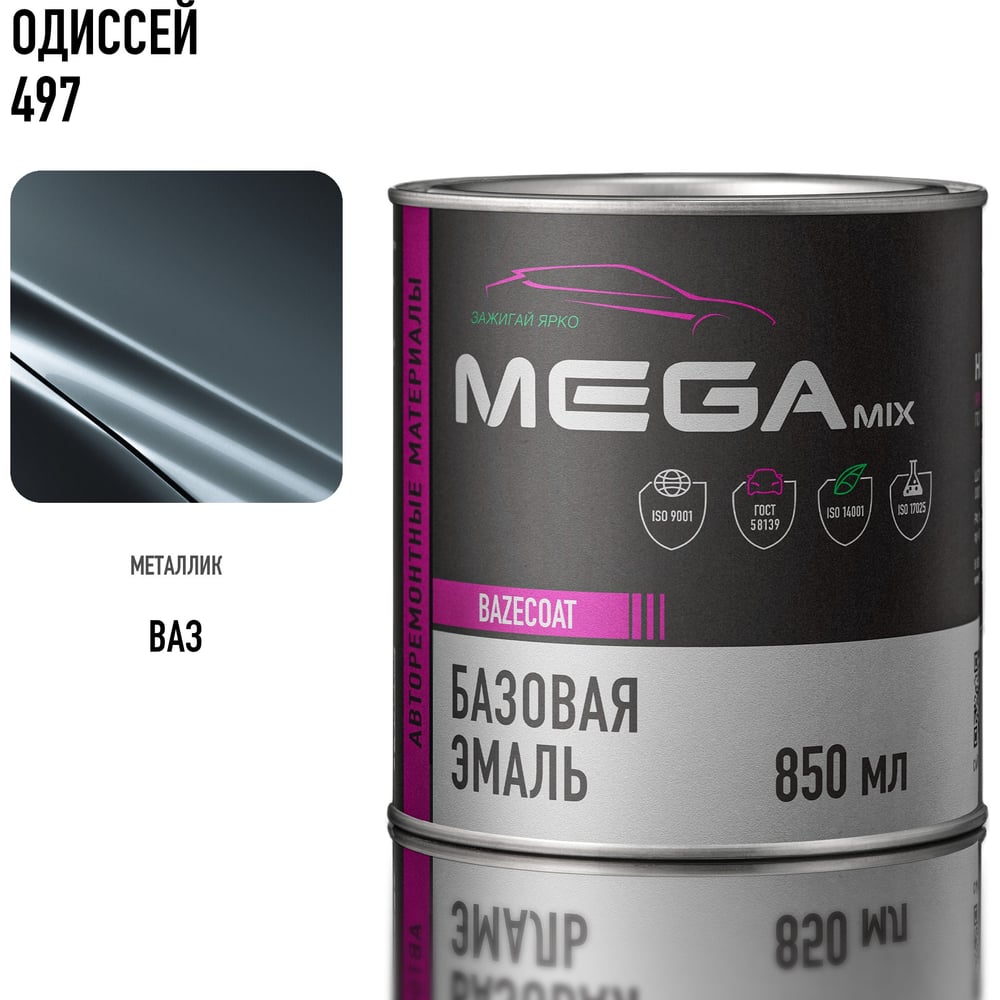 Изображение товара Базовая автоэмаль Megamix Одиссей 497 850 мл для кузовного ремонта