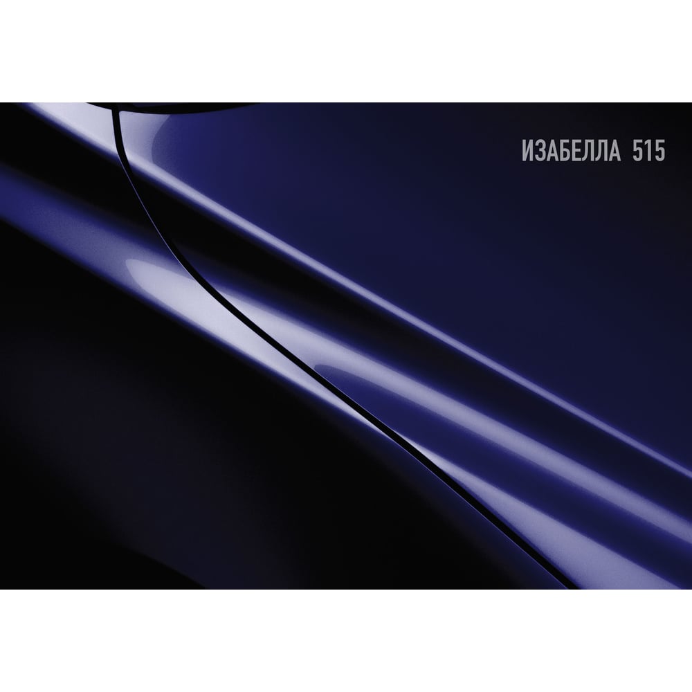 Изображение товара Автоэмаль Megamix Изабелла 515, акриловая металлик, 850 мл для кузовного ремонта