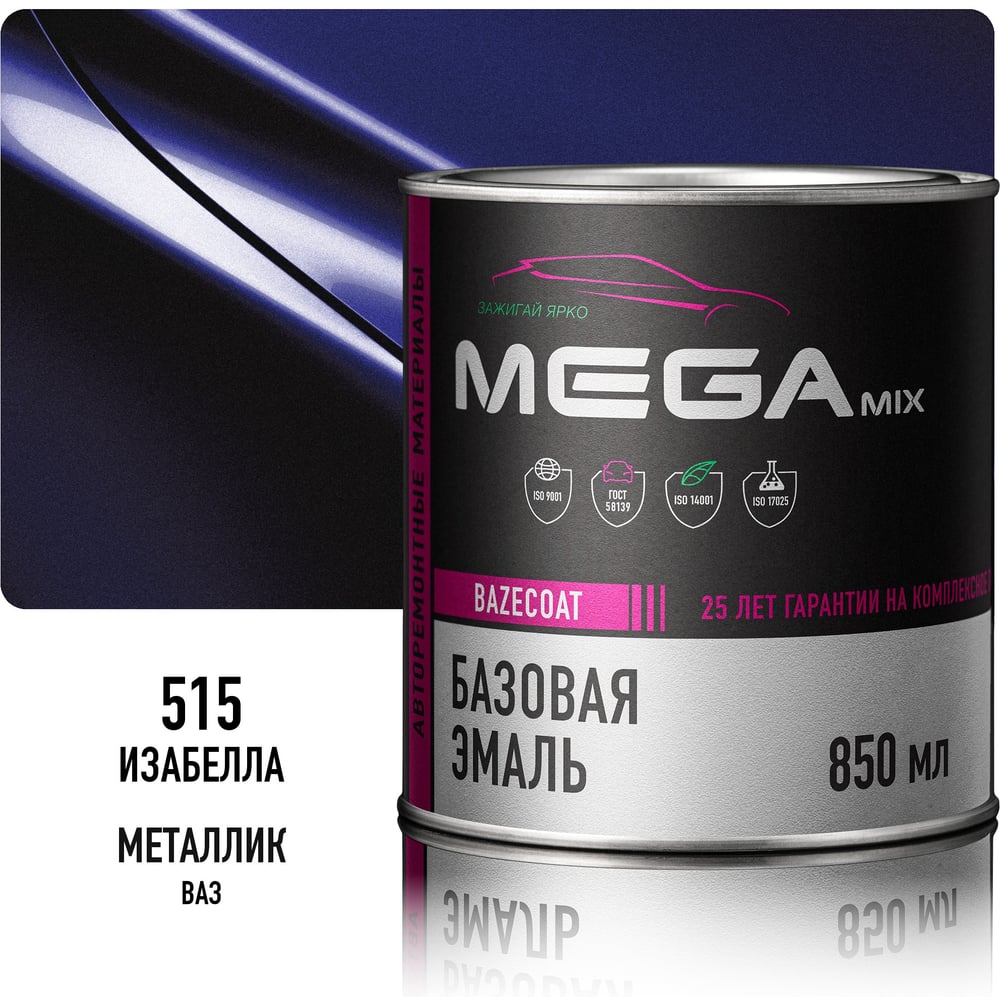 Изображение товара Базовая автоэмаль Megamix, Изабелла 515, 850 мл. Базисная автомобильная автоэмаль под лак, металлик 4673755200672 Изображение товара Базовая автоэмаль Megamix, Изабелла 515, 850 мл. Базисная автомобильная автоэмаль под лак, металлик 4673755200672