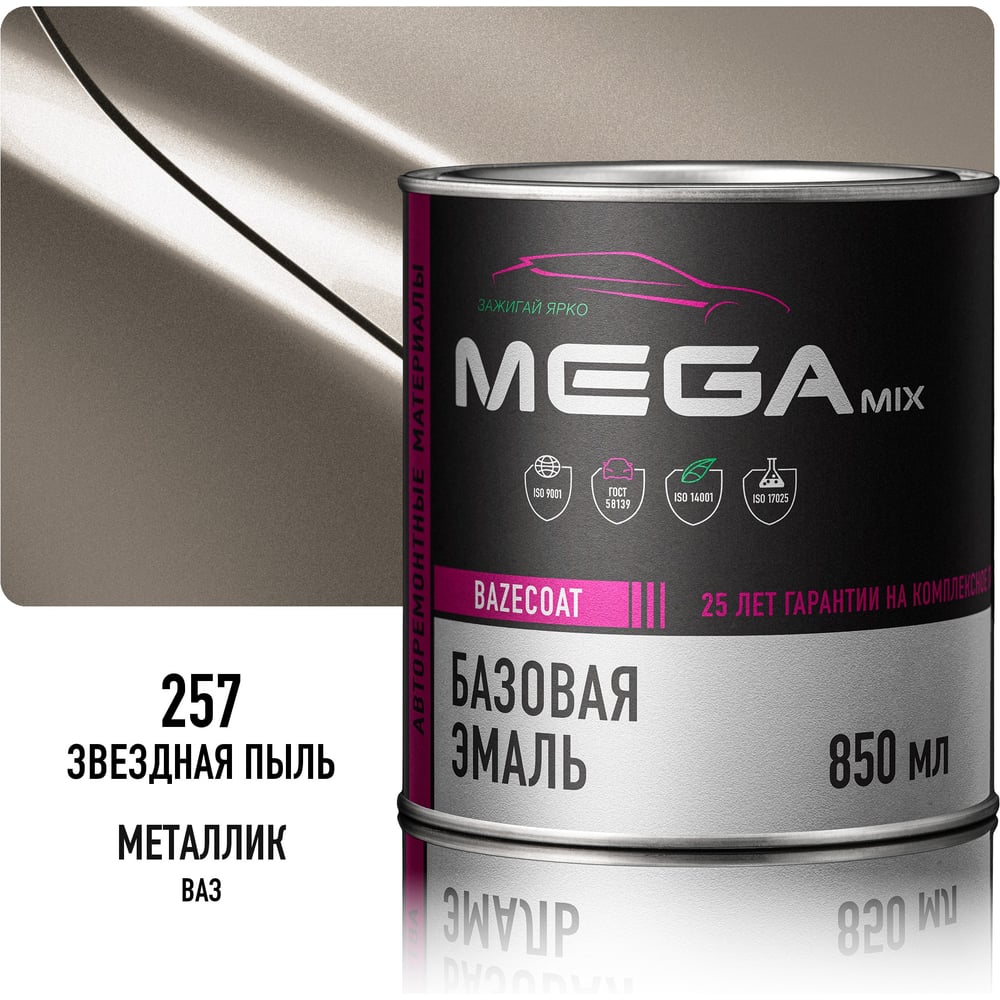 Изображение товара Базовая автоэмаль Megamix, Звездная пыль 257, 850 мл. Базисная автомобильная автоэмаль под лак, металлик 4673755200627
