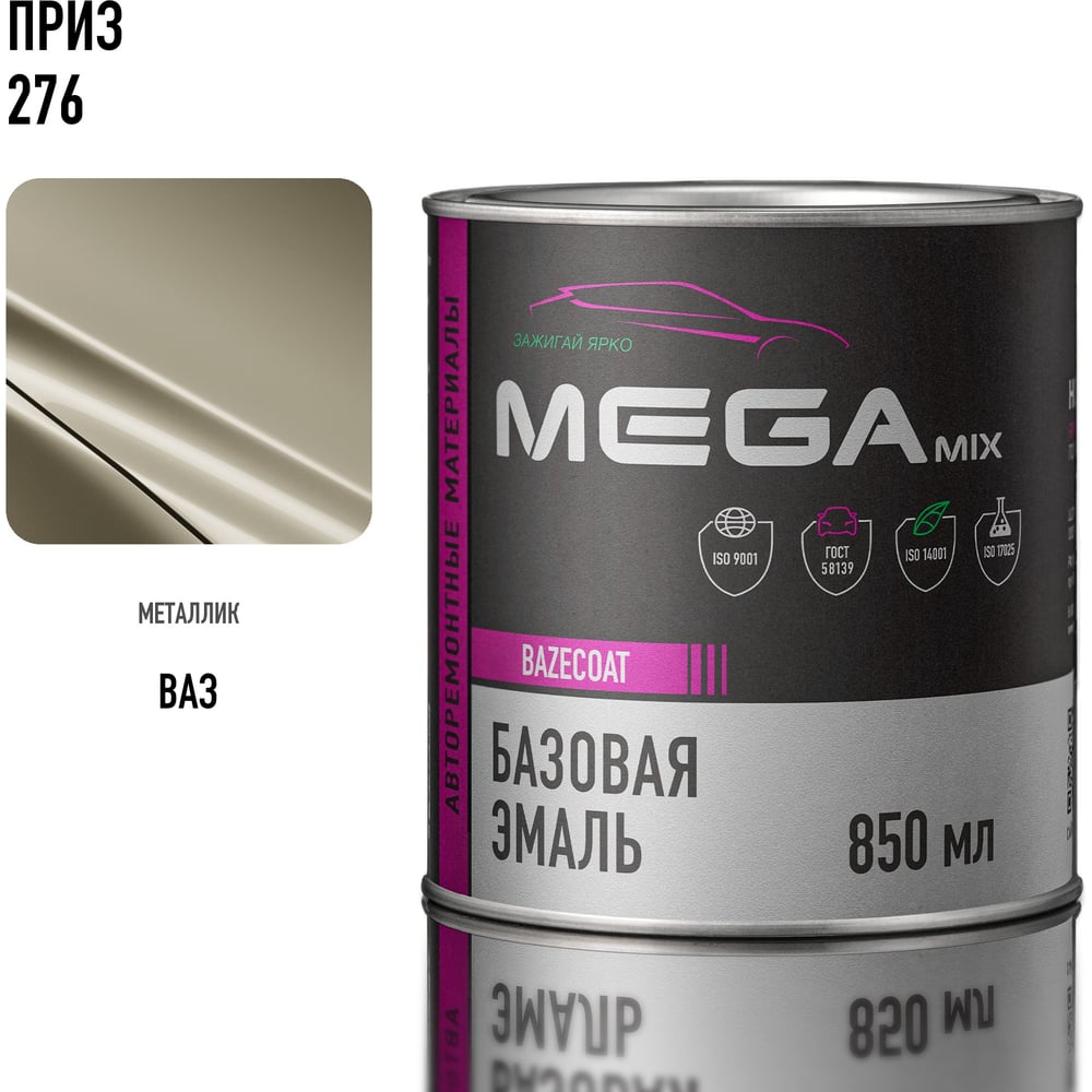 Изображение товара Базовая автоэмаль Megamix Приз 276 850 мл металлик для кузовных работ Изображение товара Базовая автоэмаль Megamix Приз 276 850 мл металлик для кузовных работ