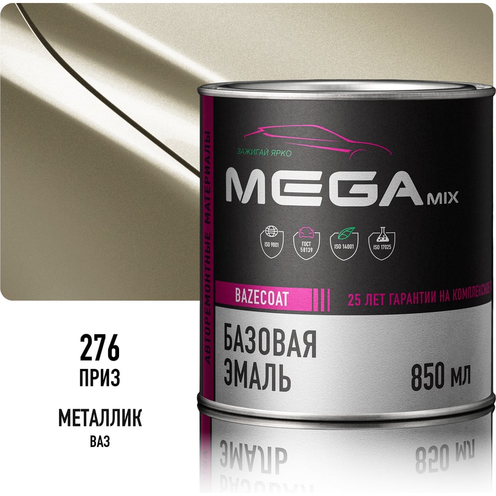 Изображение товара Базовая автоэмаль Megamix, Приз 276, 850 мл. Базисная автомобильная автоэмаль под лак, металлик 4673755201051 Изображение товара Базовая автоэмаль Megamix, Приз 276, 850 мл. Базисная автомобильная автоэмаль под лак, металлик 4673755201051