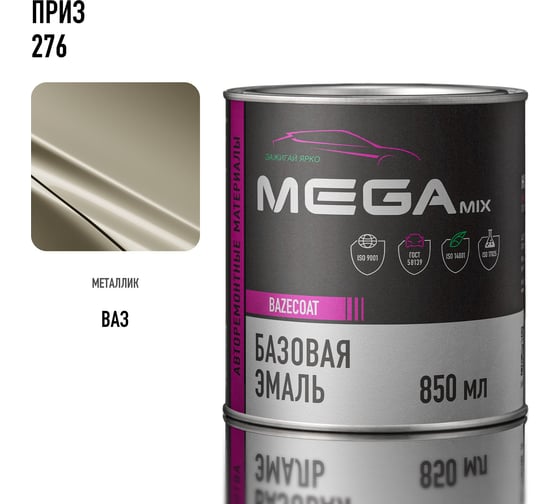 Изображение товара Базовая автоэмаль Megamix, Приз 276, 850 мл. Базисная автомобильная автоэмаль под лак, металлик 4673755201051
