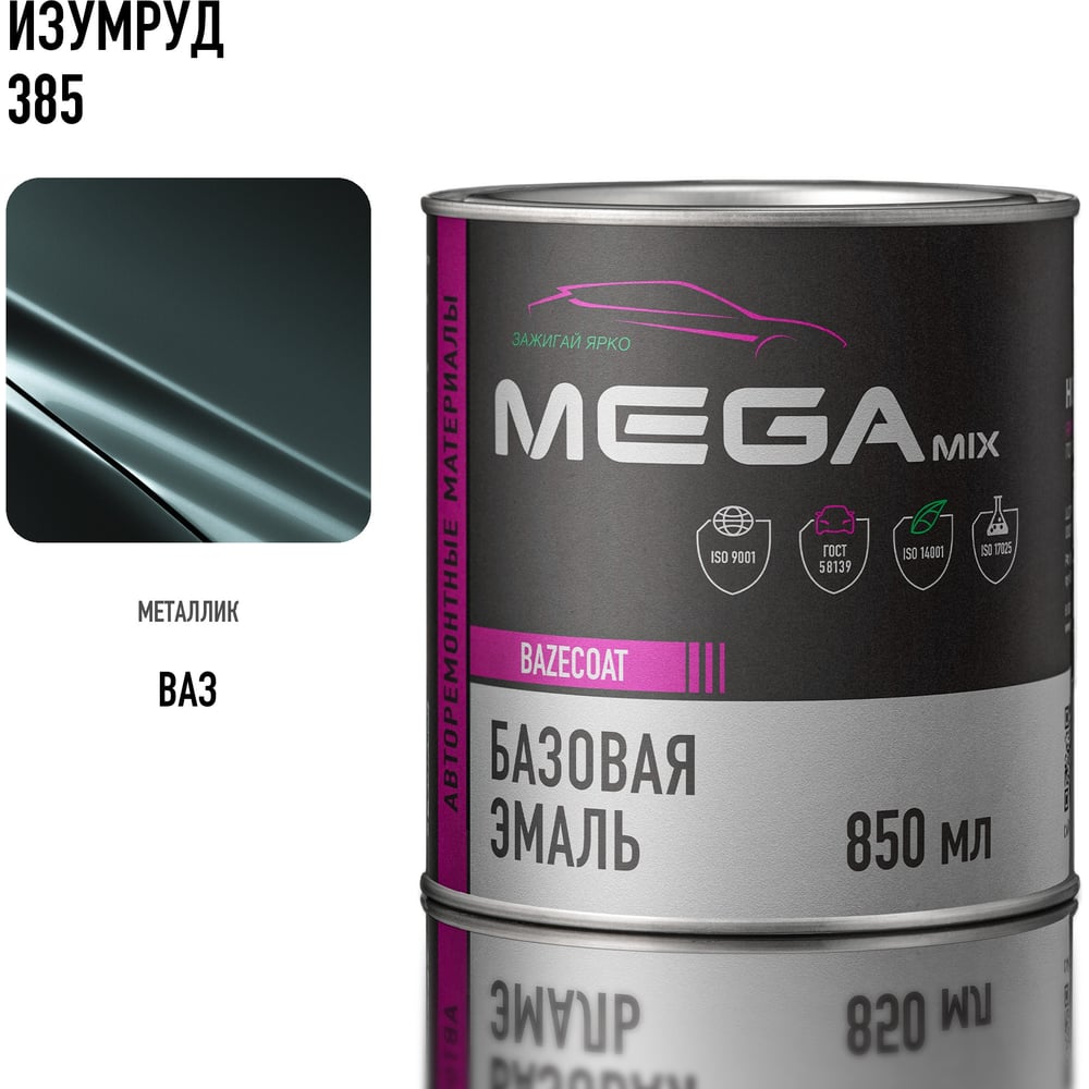 Изображение товара Базовая автоэмаль Megamix Изумруд 385 850 мл для кузовных работ Изображение товара Базовая автоэмаль Megamix Изумруд 385 850 мл для кузовных работ