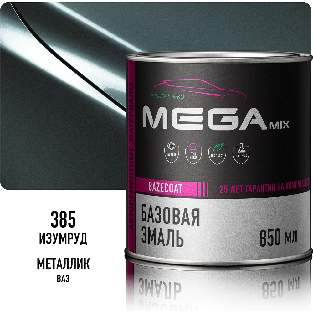Изображение товара Базовая автоэмаль Megamix, Изумруд 385, 850 мл. Базисная автомобильная автоэмаль под лак, металлик 4673755200689 Изображение товара Базовая автоэмаль Megamix, Изумруд 385, 850 мл. Базисная автомобильная автоэмаль под лак, металлик 4673755200689