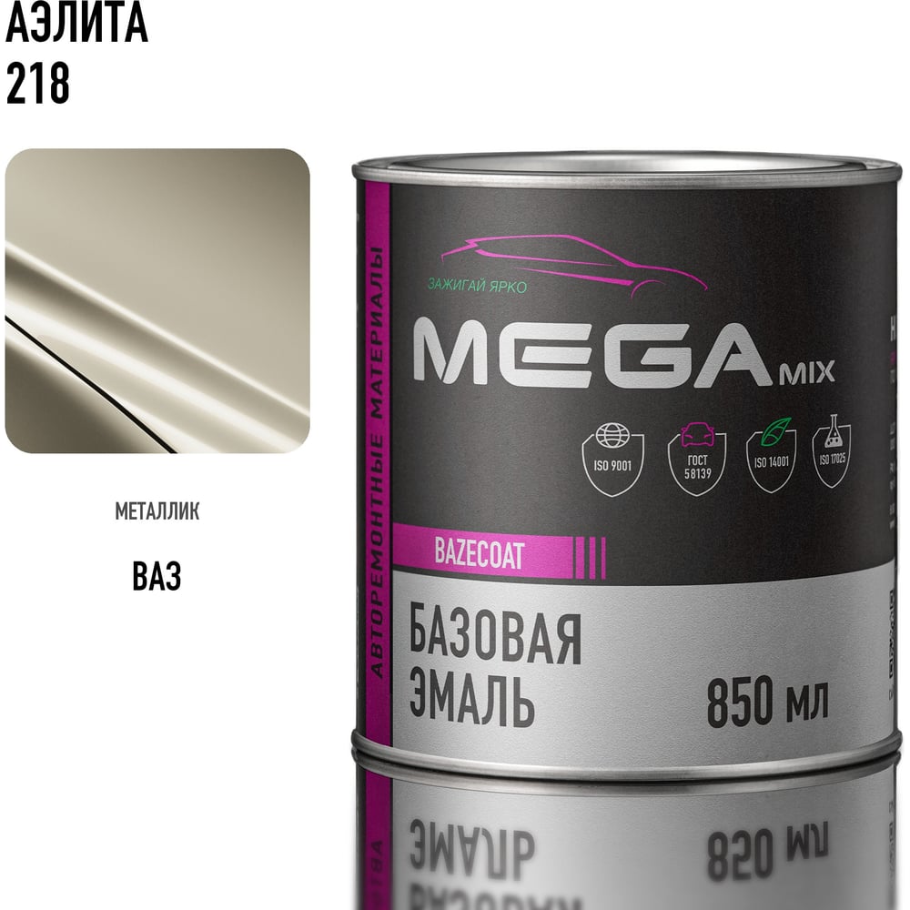 Изображение товара Базовая автоэмаль Megamix, Аэлита 218, 850 мл. Базисная автомобильная автоэмаль под лак, металлик 4673755200481 4673755200498