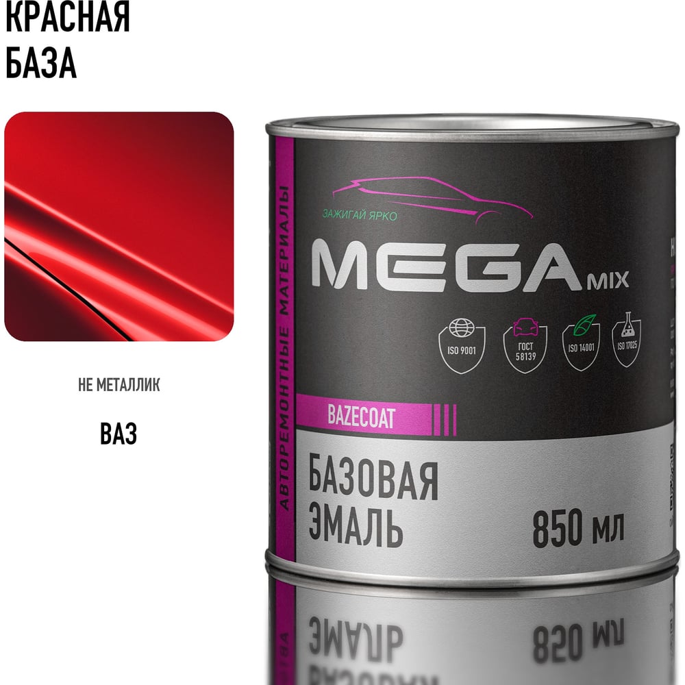 Изображение товара Базовая автоэмаль Megamix красная металлик 850 мл для кузовных работ Изображение товара Базовая автоэмаль Megamix красная металлик 850 мл для кузовных работ