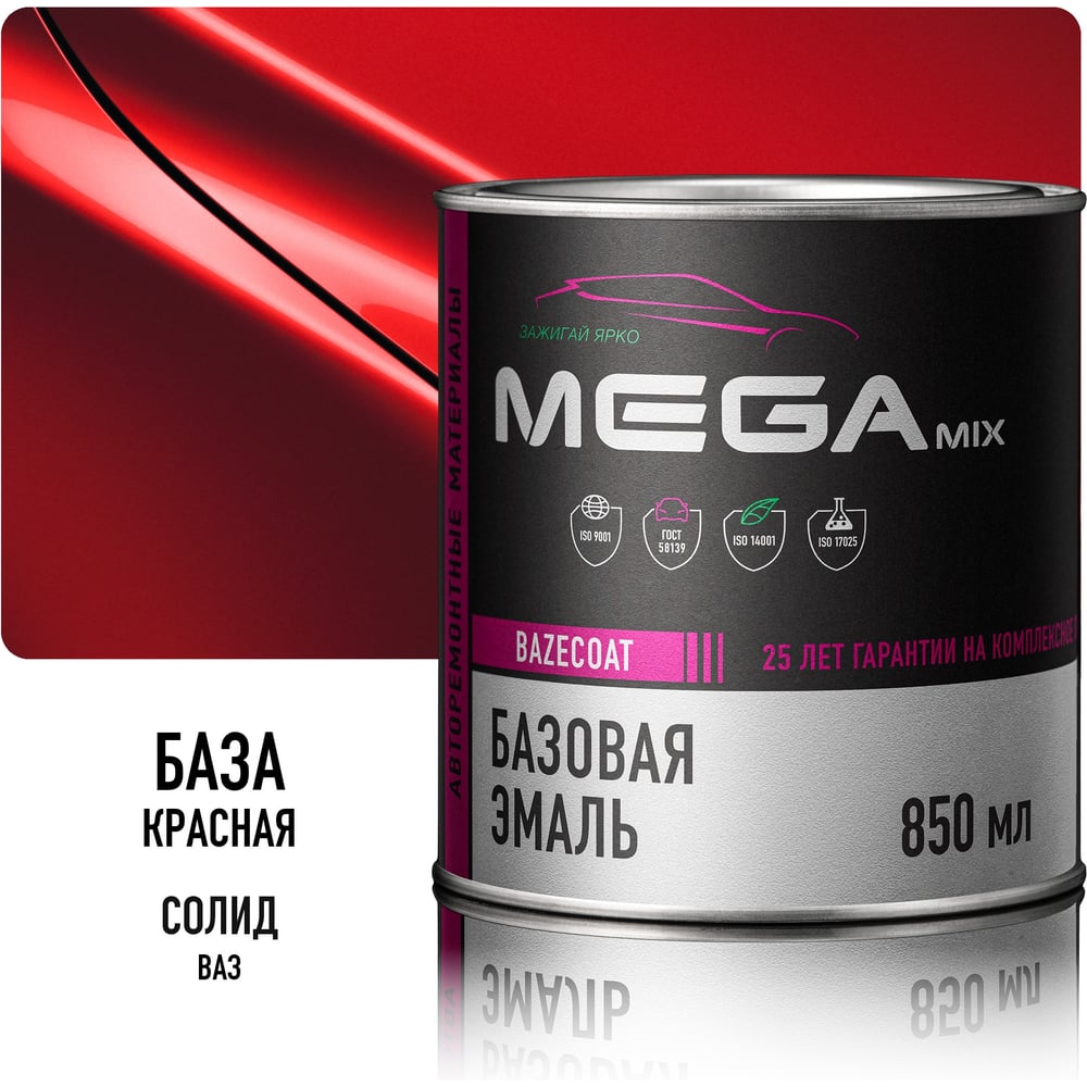 Изображение товара Базовая автоэмаль Megamix, Красная база, 850 мл. Базисная автомобильная автоэмаль под лак, металлик 4673755200788 Изображение товара Базовая автоэмаль Megamix, Красная база, 850 мл. Базисная автомобильная автоэмаль под лак, металлик 4673755200788