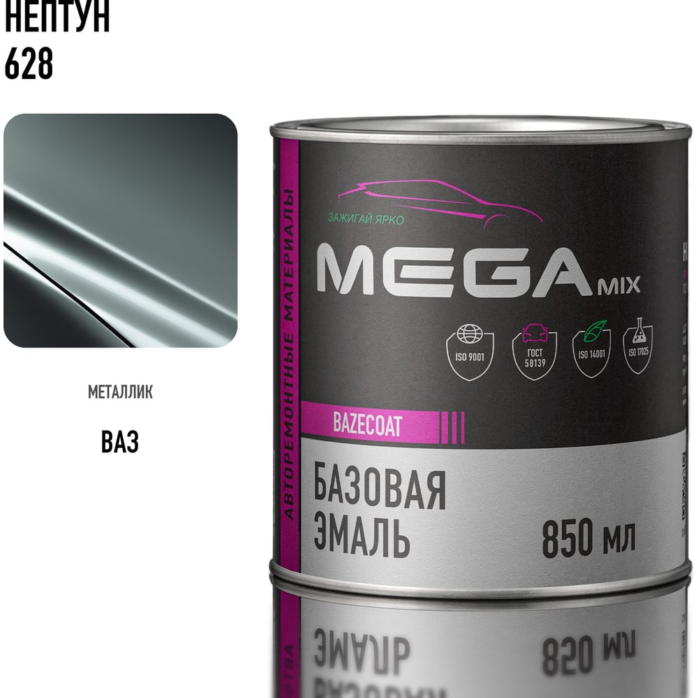 Изображение товара Базовая автоэмаль Megamix, Нептун 628, 850 мл. Базисная автомобильная автоэмаль под лак, металлик 4673755200917 Изображение товара Базовая автоэмаль Megamix, Нептун 628, 850 мл. Базисная автомобильная автоэмаль под лак, металлик 4673755200917
