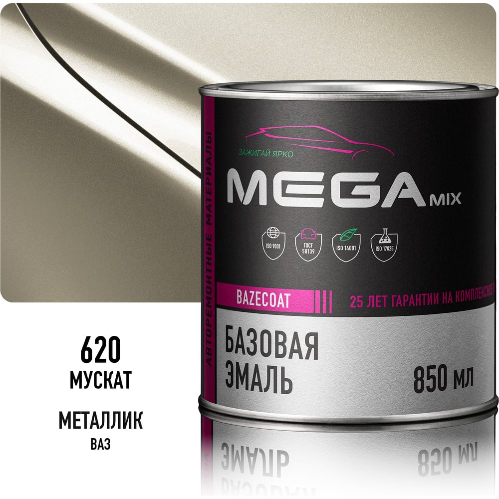 Изображение товара Базовая автоэмаль Megamix, Мускат 620, 850 мл. Базисная автомобильная автоэмаль под лак, металлик 4673755200894 Изображение товара Базовая автоэмаль Megamix, Мускат 620, 850 мл. Базисная автомобильная автоэмаль под лак, металлик 4673755200894