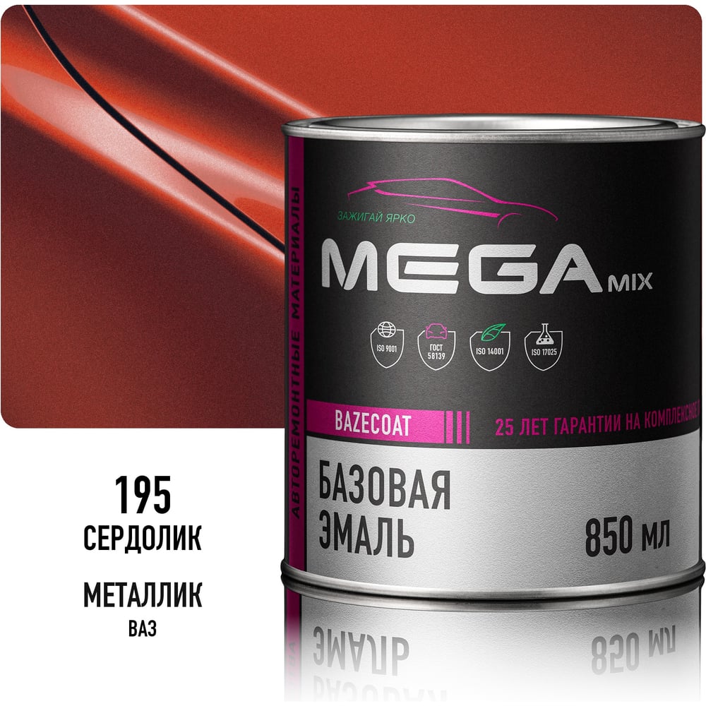 Изображение товара Базовая автоэмаль Megamix, Сердолик 195, 850 мл. Базисная автомобильная автоэмаль под лак, металлик 4673755201129