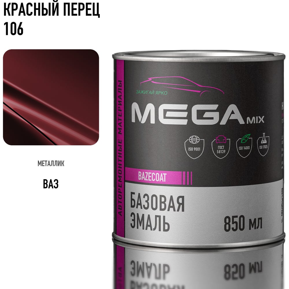 Изображение товара Megamix Красный перец 106 - базовая автоэмаль, 0, 85 л Изображение товара Megamix Красный перец 106 - базовая автоэмаль, 0, 85 л