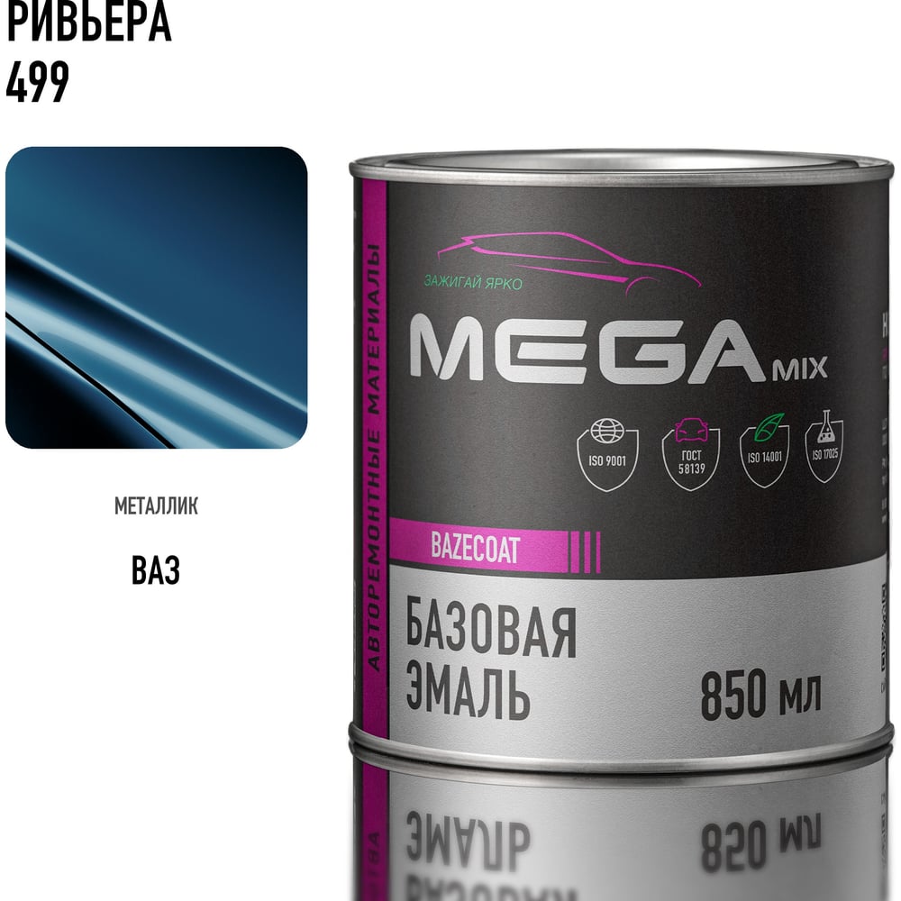Изображение товара Базовая автоэмаль Megamix, Ривьера 499, 850 мл. Базисная автомобильная автоэмаль под лак, металлик 4673755201099 Изображение товара Базовая автоэмаль Megamix, Ривьера 499, 850 мл. Базисная автомобильная автоэмаль под лак, металлик 4673755201099
