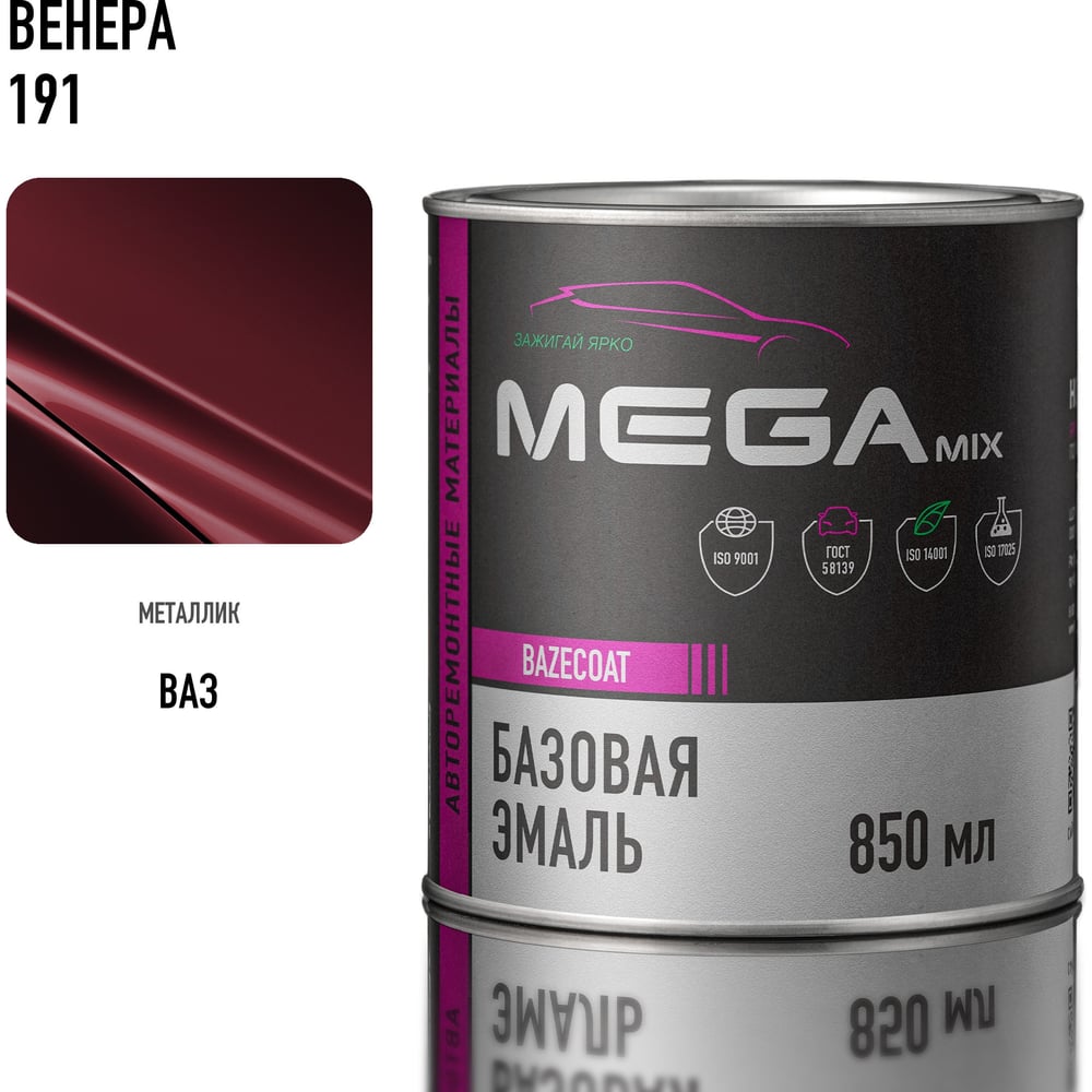 Изображение товара Базовая автоэмаль Megamix, Венера 191, 850 мл. Базисная автомобильная автоэмаль под лак, металлик 4673755200559 Изображение товара Базовая автоэмаль Megamix, Венера 191, 850 мл. Базисная автомобильная автоэмаль под лак, металлик 4673755200559