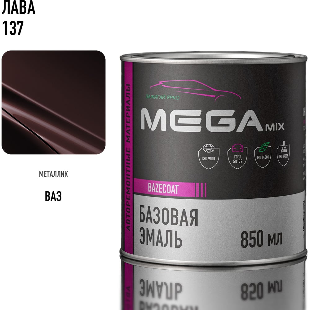 Изображение товара Автоэмаль Megamix Лава 137 Базовая с металлическим эффектом 850 мл
