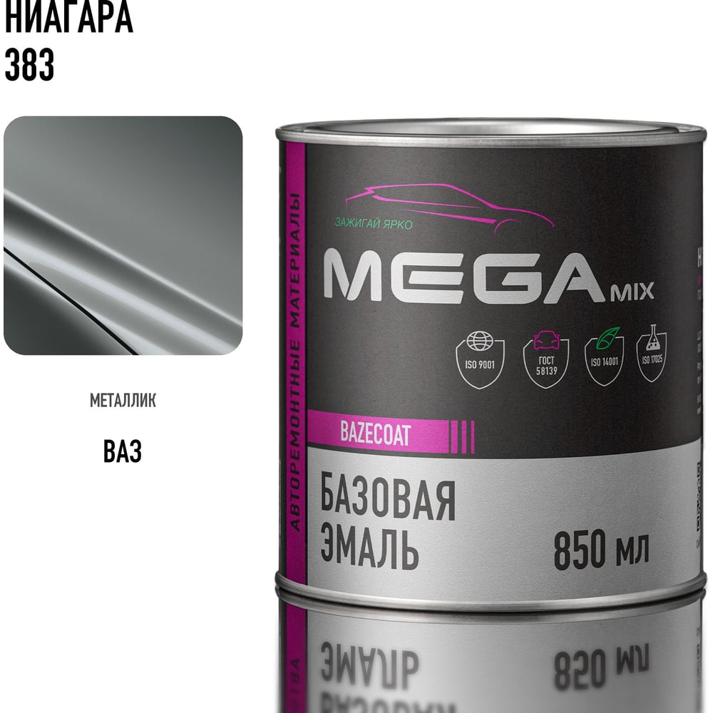 Изображение товара Базовая автоэмаль Megamix, Ниагара 383, 850 мл. Базисная автомобильная автоэмаль под лак, металлик 4673755200931 Изображение товара Базовая автоэмаль Megamix, Ниагара 383, 850 мл. Базисная автомобильная автоэмаль под лак, металлик 4673755200931