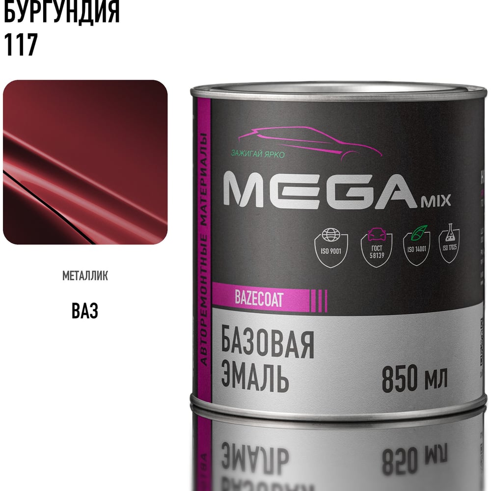 Изображение товара Базовая автоэмаль Megamix, Бургундия 117, 850 мл. Базисная автомобильная автоэмаль под лак, металлик 4673755200542