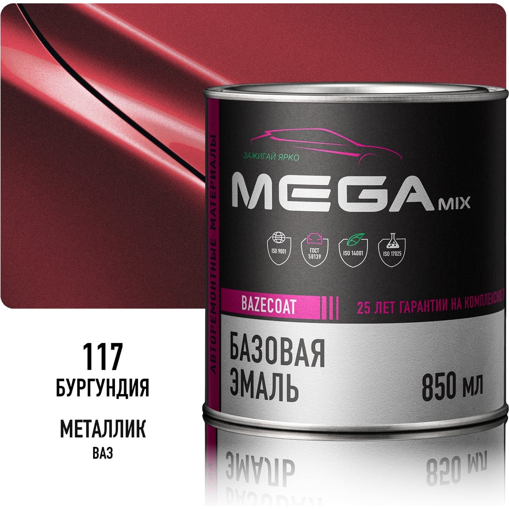 Изображение товара Базовая автоэмаль Megamix, Бургундия 117, 850 мл. Базисная автомобильная автоэмаль под лак, металлик 4673755200542