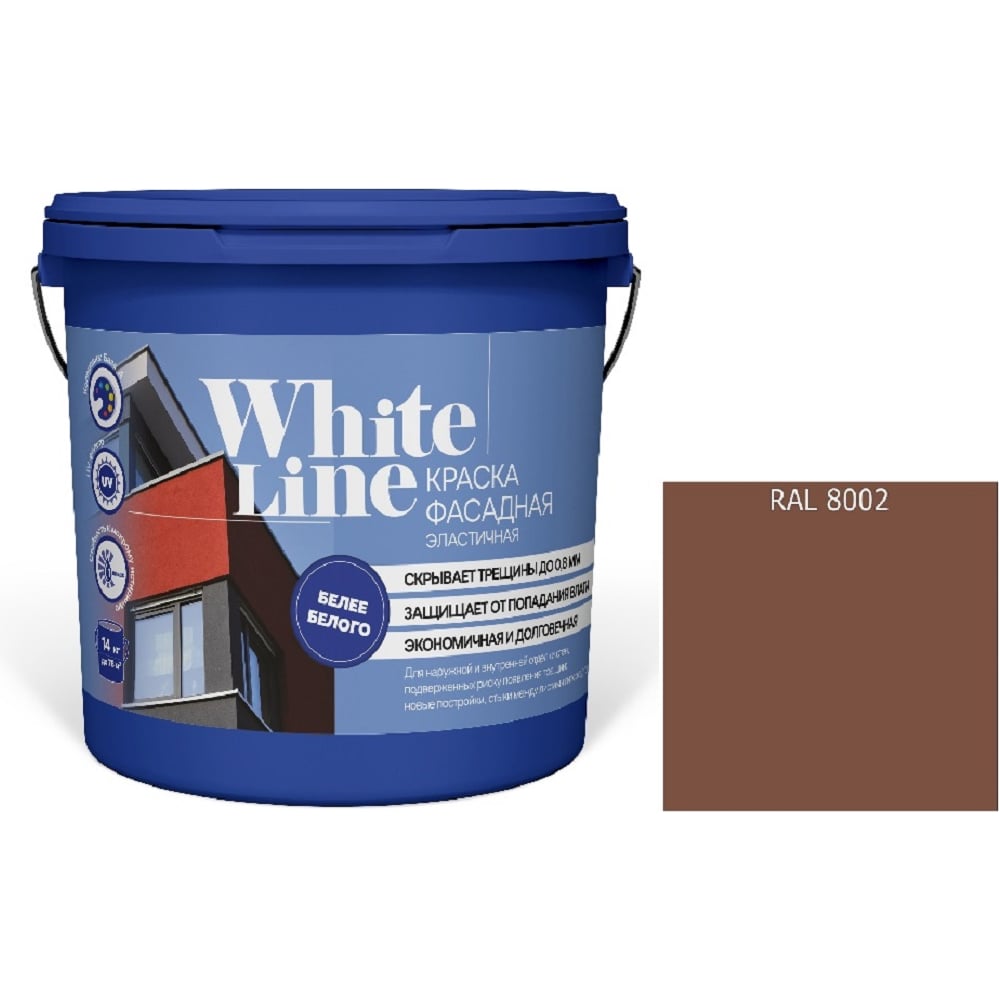 Изображение товара Краска White Line WL ВД эластичная RAL 8002 4,5 л акриловая для стен и бетона