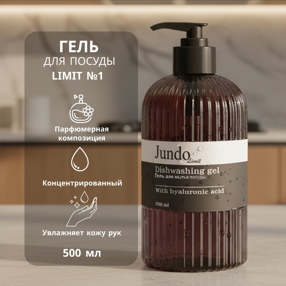 Изображение товара Средство для мытья посуды Jundo Лимит №1, 0,5 л 4903720041222 Изображение товара Средство для мытья посуды Jundo Лимит №1, 0,5 л 4903720041222