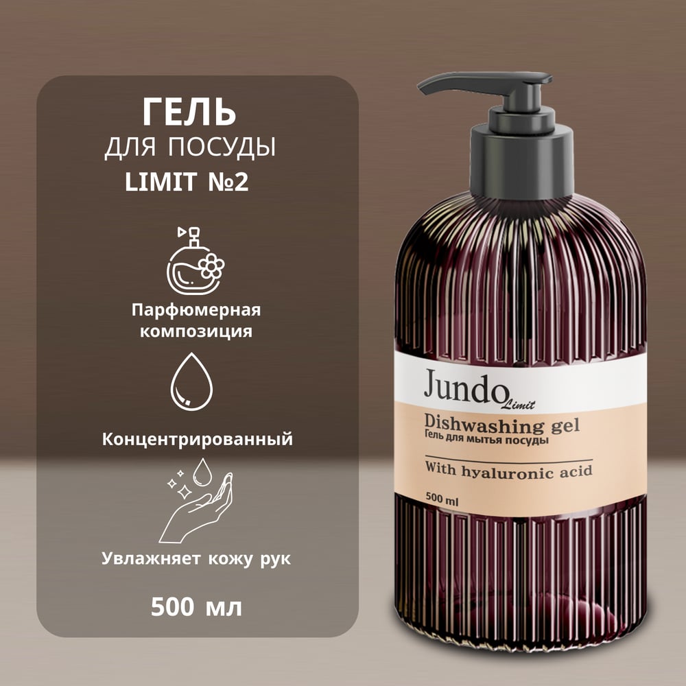 Изображение товара Средство для мытья посуды Jundo Лимит №2, 500 мл 4903720041239