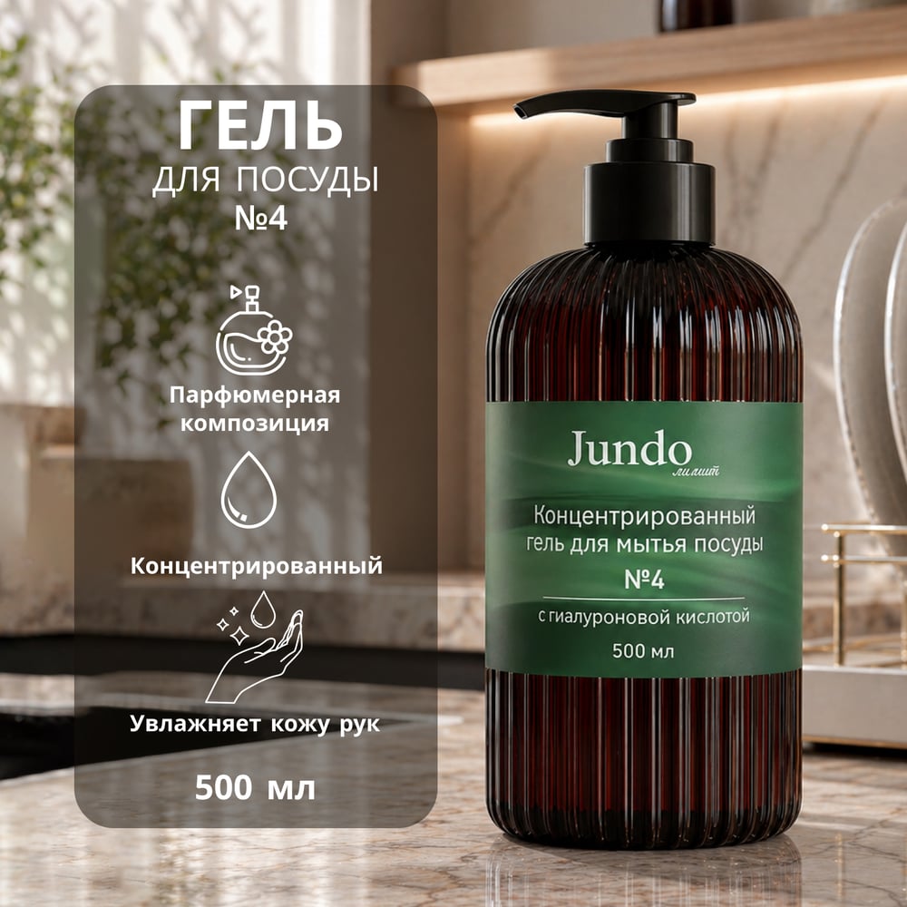 Изображение товара Средство для мытья посуды Jundo Лимит №4 с дозатором 0,5 л зеленый инжир Изображение товара Средство для мытья посуды Jundo Лимит №4 с дозатором 0,5 л зеленый инжир