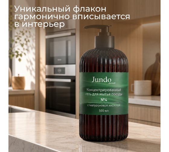 Изображение товара Средство для мытья посуды Jundo Лимит №4, 0,5 л 4903720041192