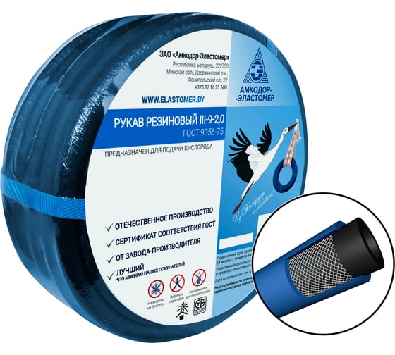 Изображение товара Рукав газовый 9 мм, 3 кл, синий, 10 м Амкодор-Эластомер 4678597897028