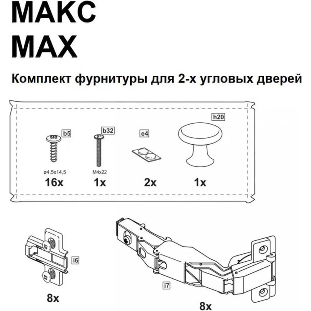 Изображение товара Комплект фурнитуры для 2х угловых дверей Гуд ЛАКК МАКС RU 2.06.13.320.0