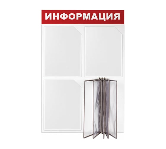 Изображение товара Доска-стенд BRAUBERG Информация 50 х75 см, 3 плоских кармана А4 5 демопанелей А4, 291010