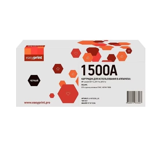 Изображение товара Двойная упаковка картриджа EasyPrint W1500AD для HP LaserJet M111/M141 (2шт.x975 стр.) черный, без чипа LH-W1500AD_NC