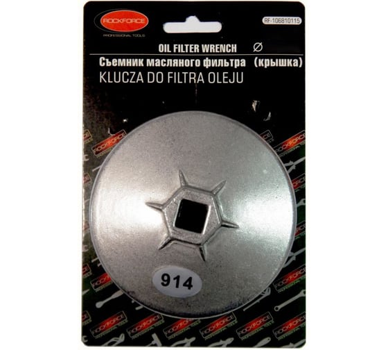 Изображение товара Съемник масляного фильтра крышка Rockforce 73мм х 15гр RF-10687315(26728)