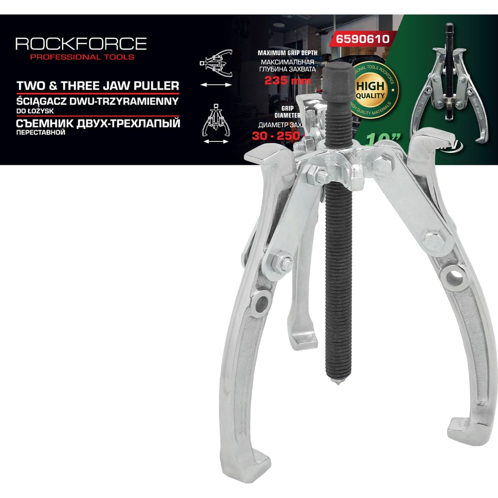 Изображение товара Съемник двух-трехзахватный переставной Rockforce 10" RF-6590610(17920) Изображение товара Съемник двух-трехзахватный переставной Rockforce 10" RF-6590610(17920)