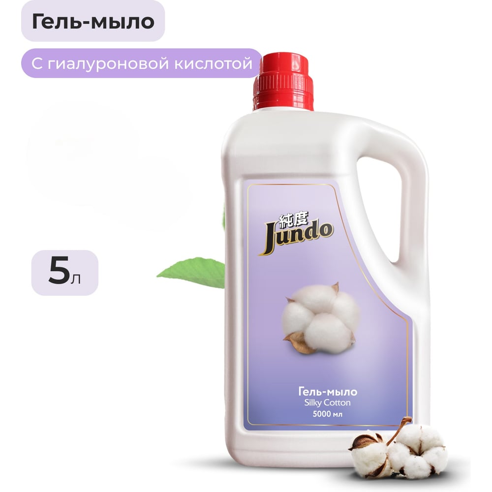 Изображение товара Гель-мыло Silky cotton Jundo Premium 5л для чистоты и нежности
